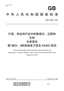 Chinese Standard: GB/T 31308.1-2026