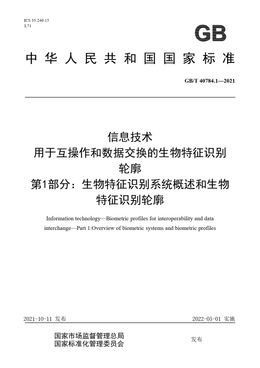 Chinese Standard: GB/T 40784.1-2021