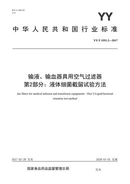 Chinese Standard: YY/T 1551.2-2017
