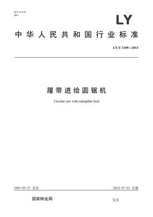 Chinese Standard: LY/T 1109-2013