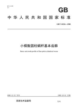 Chinese Standard: GB/T 10226-1988