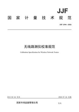Chinese Standard: JJF 1394-2026