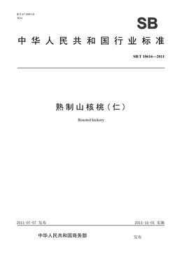 Chinese Standard: SB/T 10616-2011