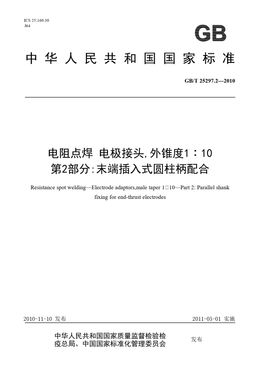 Chinese Standard: GB/T 25297.2-2010