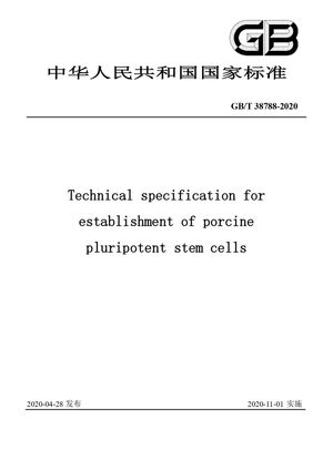 Chinese Standard: GB/T 38788-2020
