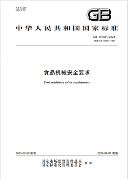 Chinese Standard: GB 16798-2023