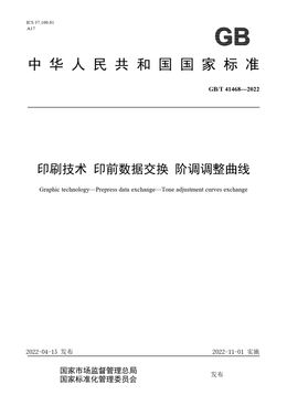 Chinese Standard: GB/T 41468-2022