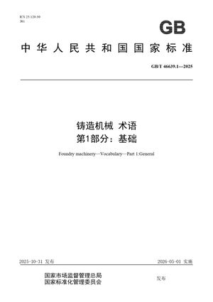 Chinese Standard: GB/T 46639.1-2025