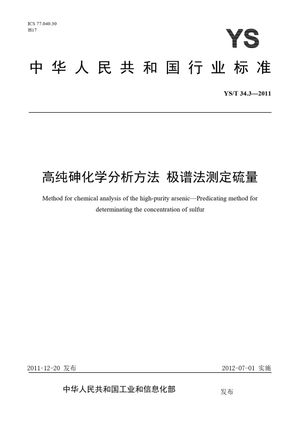 Chinese Standard: YS/T 34.3-2011