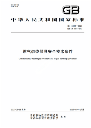 Chinese Standard: GB 16914-2023