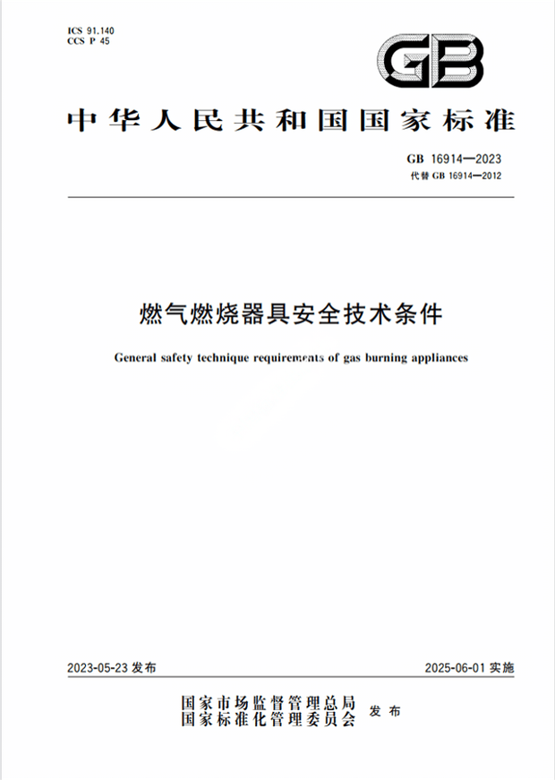 Chinese Standard: GB 16914-2023