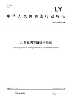 Chinese Standard: LY/T 2696-2016
