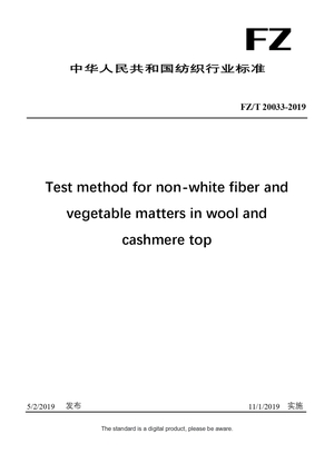 Chinese Industry Standard:  FZ/T 20033-2019