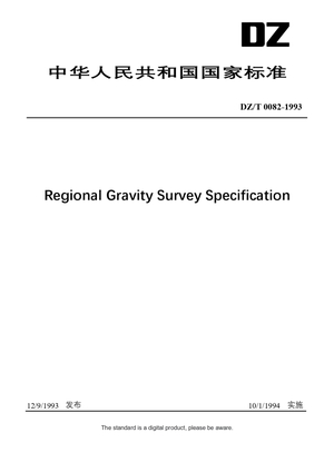 Chinese Industry Standard:  DZ/T 0082-1993
