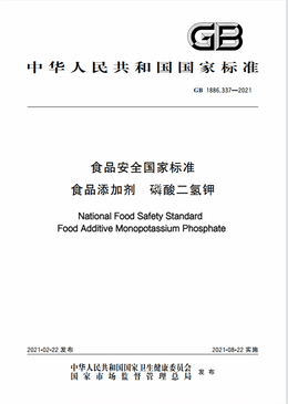 Chinese Standard: GB 1886.337-2021
