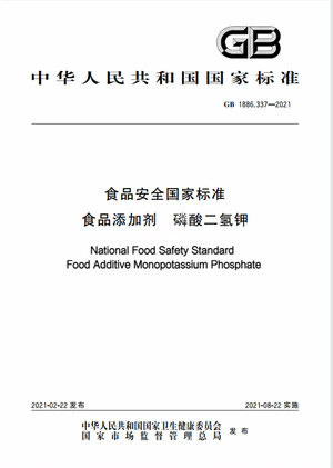 Chinese Standard: GB 1886.337-2021