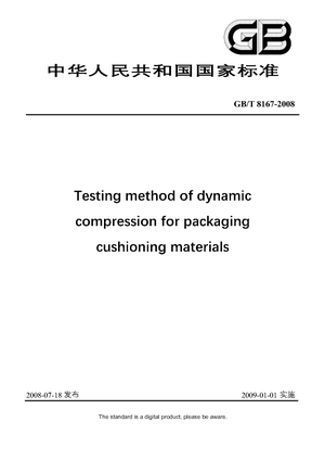 Chinese Standard: GB/T 8167-2008