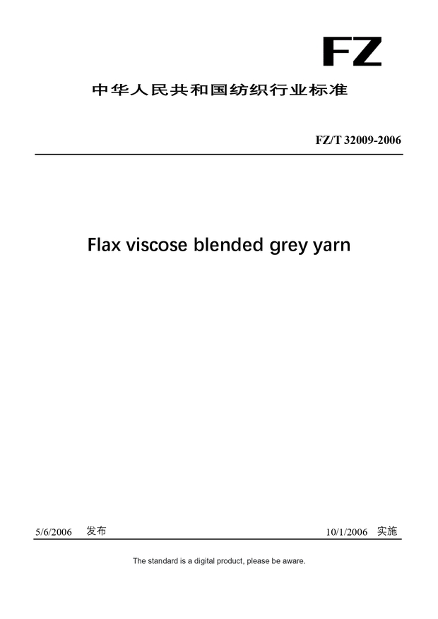 Chinese Industry Standard:  FZ/T 32009-2006