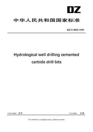 Chinese Industry Standard:  DZ/T 0055-1993