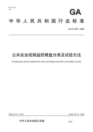 Chinese Standard: GA/T 1357-2018