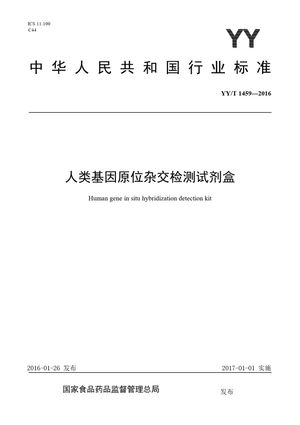 Chinese Standard: YY/T 1459-2016