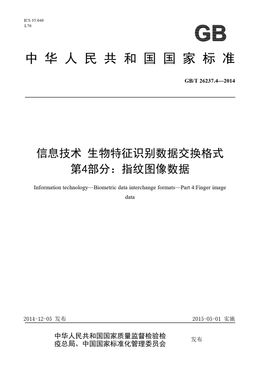 Chinese Standard: GB/T 26237.4-2014