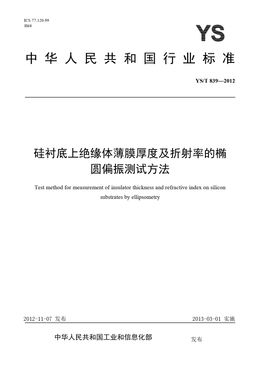Chinese Standard: YS/T 839-2012