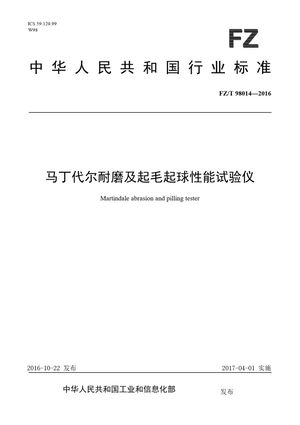 Chinese Standard: FZ/T 98014-2016