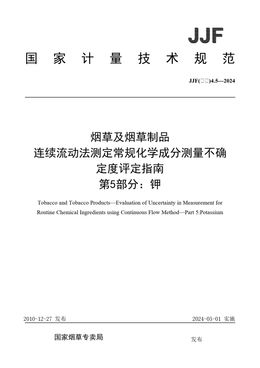 Chinese Standard: JJF(烟草)4.5-2024
