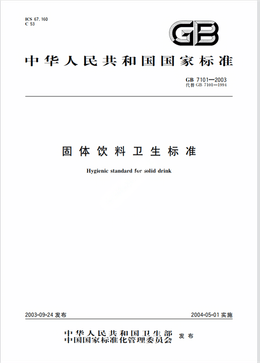 Chinese Standard: GB 7101-2003e