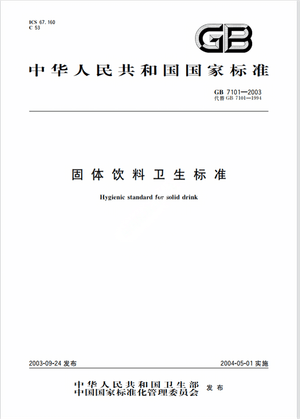 Chinese Standard: GB 7101-2003e
