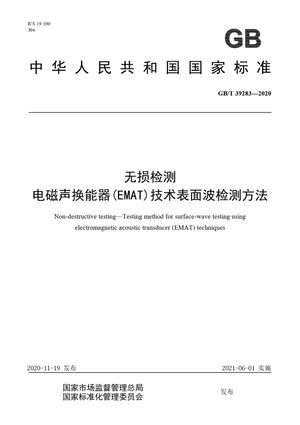 Chinese Standard: GB/T 39283-2020