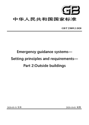 Chinese Standard: GB/T 23809.2-2020