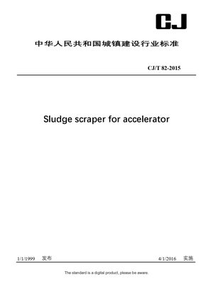 Chinese Industry Standard:  CJ/T 82-2015