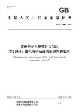 Chinese Standard: GB/Z 33588.8-2022