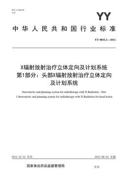 Chinese Standard: YY 0832.1-2011