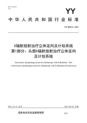 Chinese Standard: YY 0832.1-2011