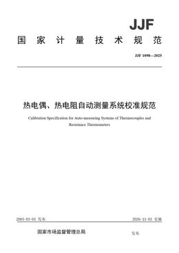 Chinese Standard: JJF 1098-2025