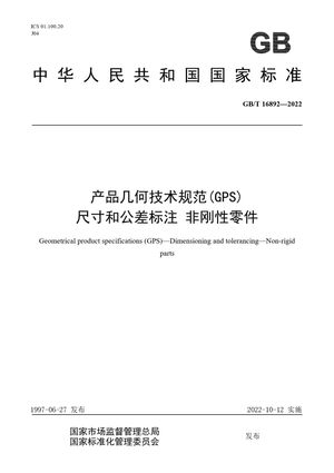 Chinese Standard: GB/T 16892-2022