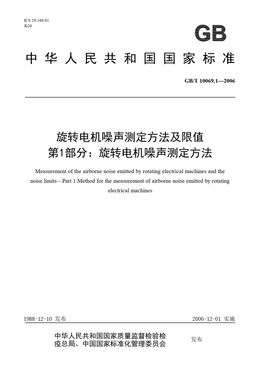 Chinese Standard: GB/T 10069.1-2006