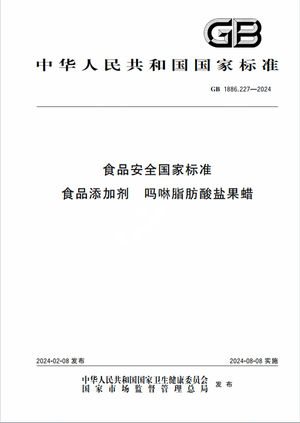 Chinese Standard: GB 1886.227-2024