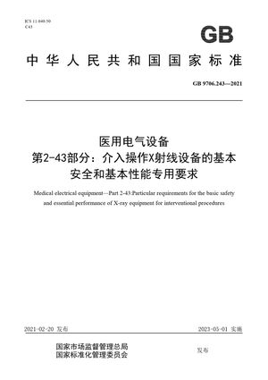 Chinese Standard: GB 9706.243-2021