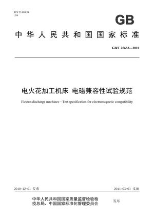 Chinese Standard: GB/T 25633-2010