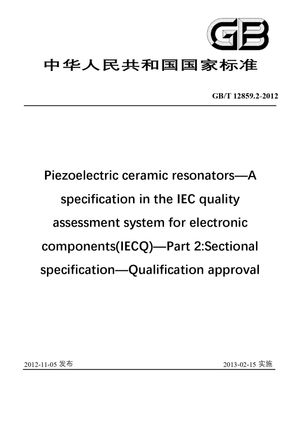 Chinese Standard: GB/T 12859.2-2012
