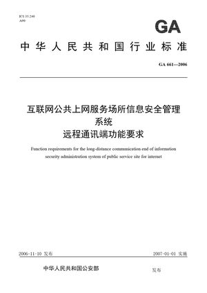 Chinese Standard: GA 661-2006