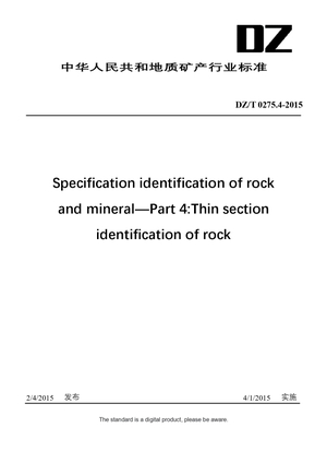 Chinese Industry Standard:  DZ/T 0275.4-2015