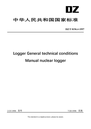 Chinese Industry Standard:  DZ/T 0196.4-1997