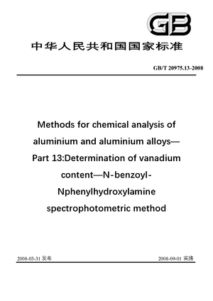 Chinese Standard: GB/T 20975.13-2008