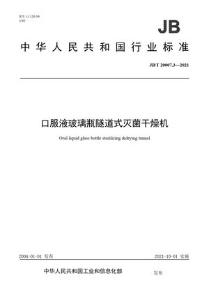 Chinese Standard: JB/T 20007.3-2021