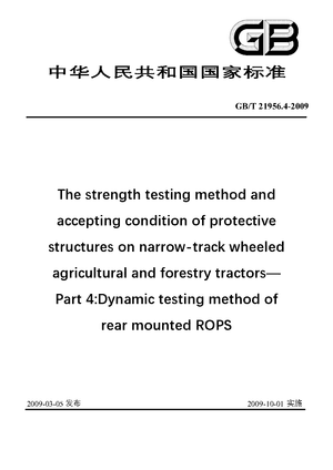 Chinese Standard: GB/T 21956.4-2009